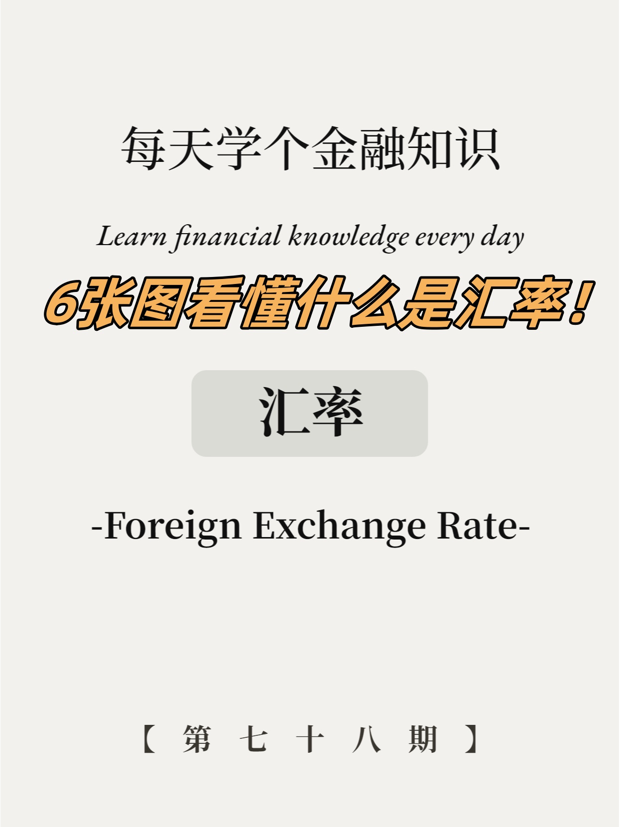 汇率不仅仅是货币之间的转换率它更是一个国家经济的晴雨表