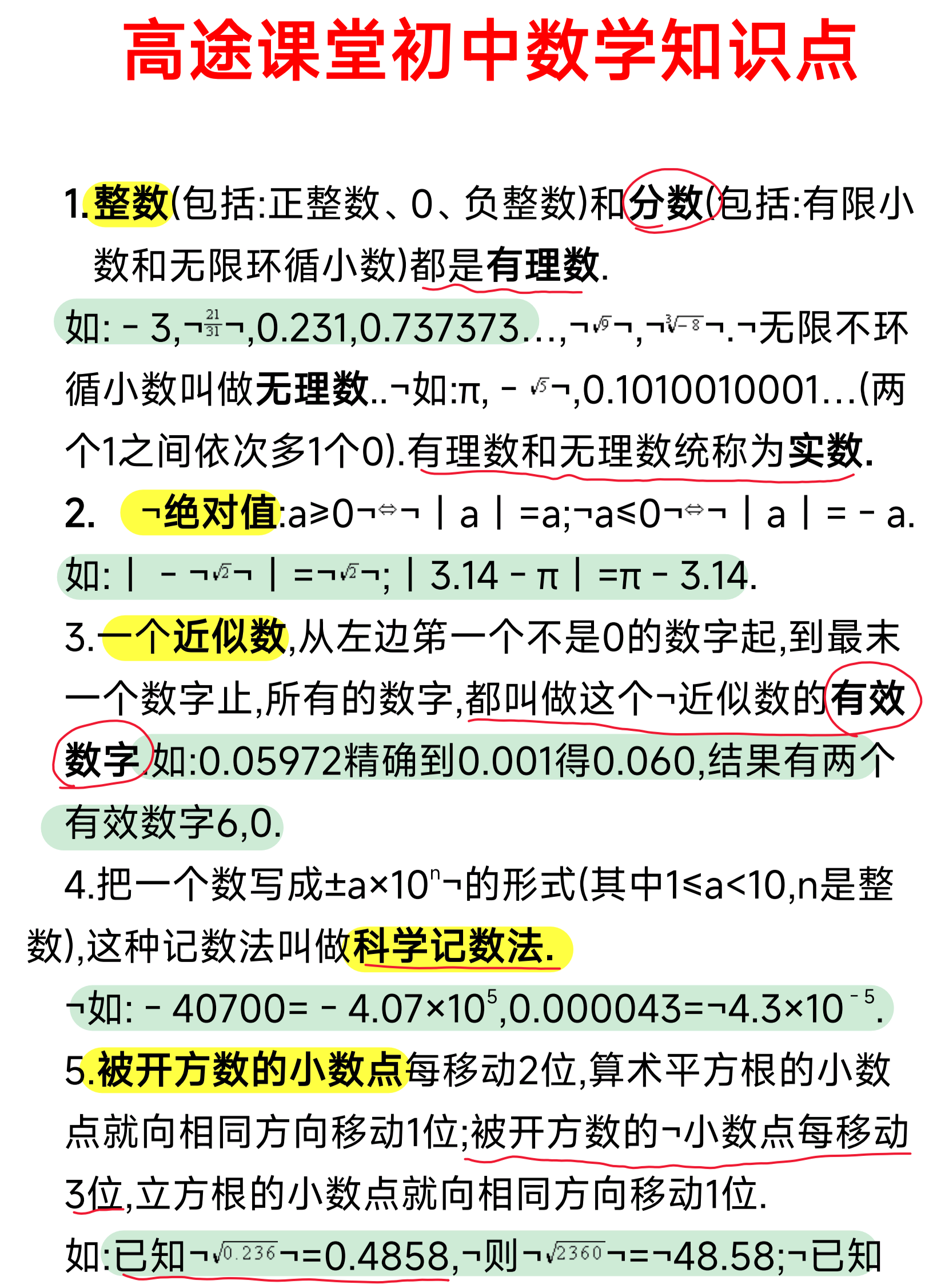 高途课堂初中数学知识点总结 要想数学成绩好,就不能只是不停的做题