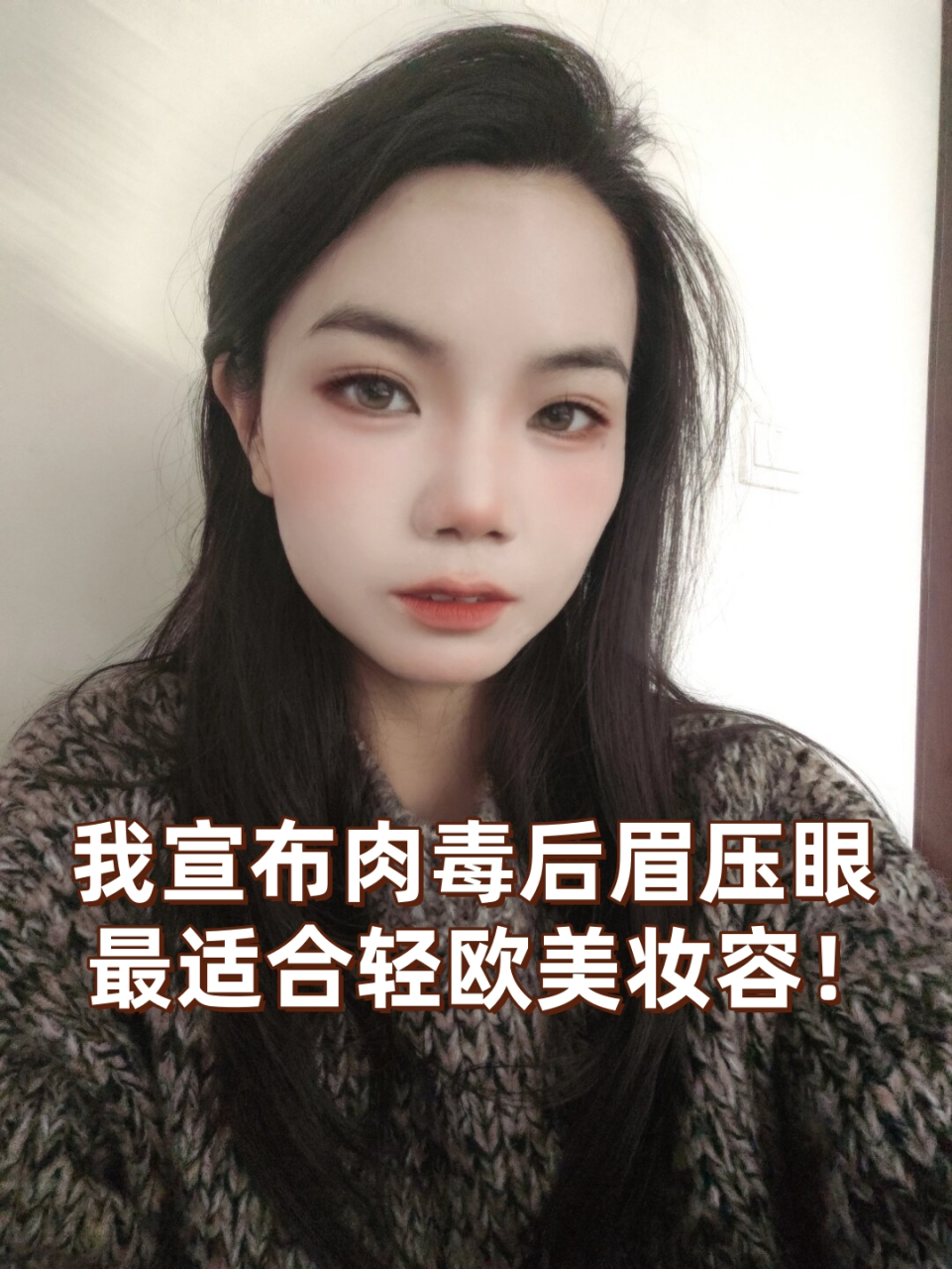 眉毛压眼的女人面相图片