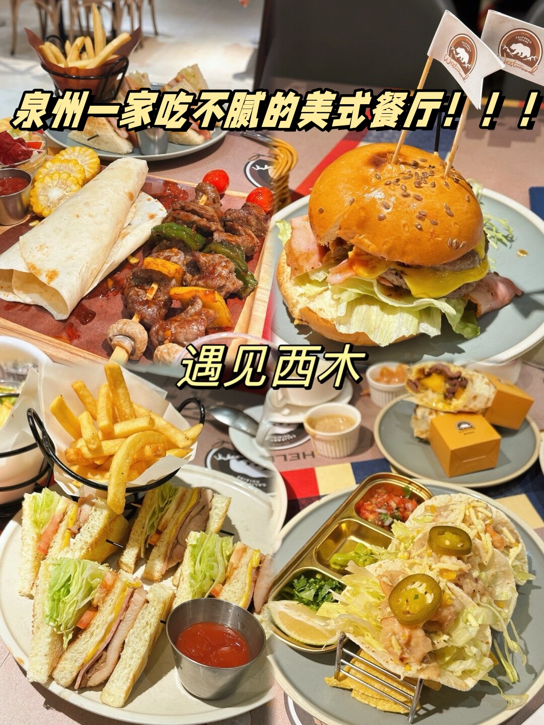 在泉州,你总能找到一家遇见西木的门店