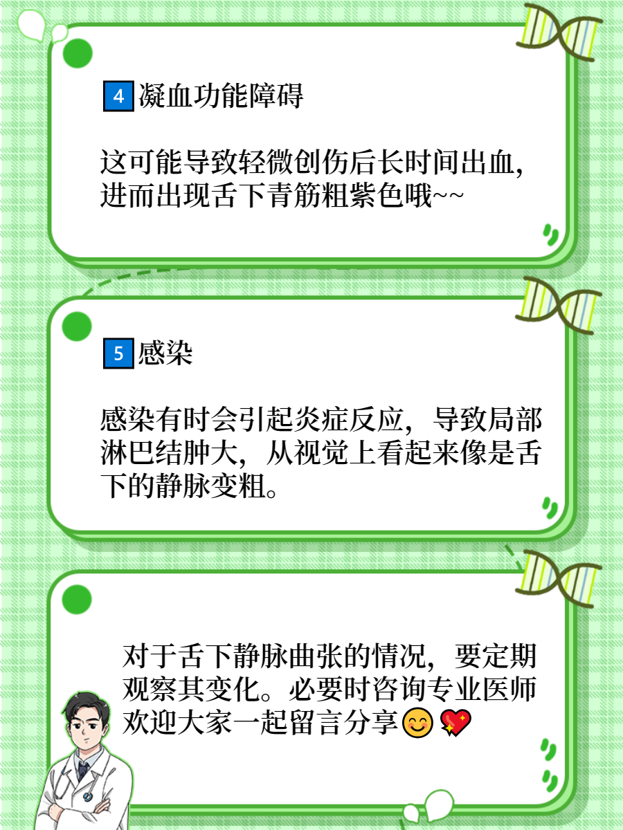 1舌下静脉曲张 舌下静脉曲张表现为蓝色或紫色的肿胀血管,多为先天