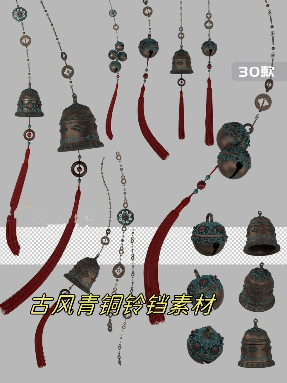 古风青铜铃铛素材  超级好看哦