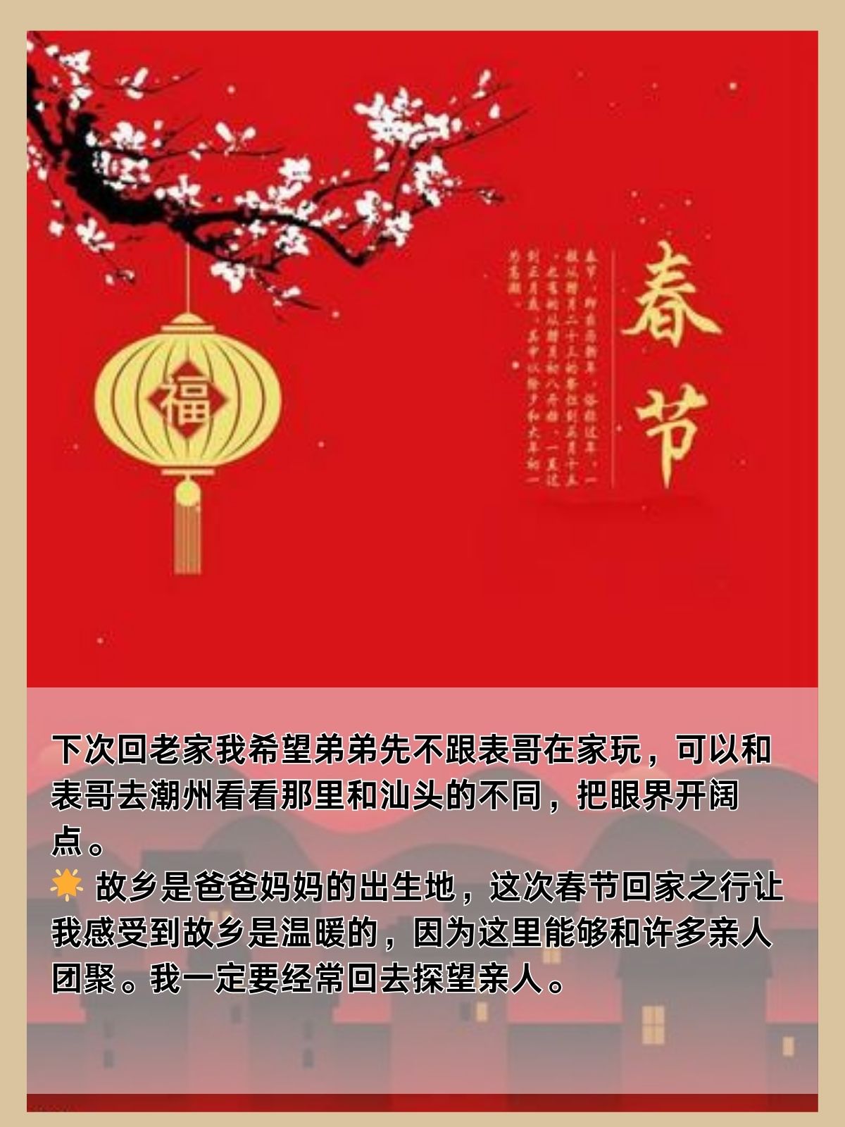 春节作文怎么写300字三年级 我来给大家分享春节作文怎么写300字三