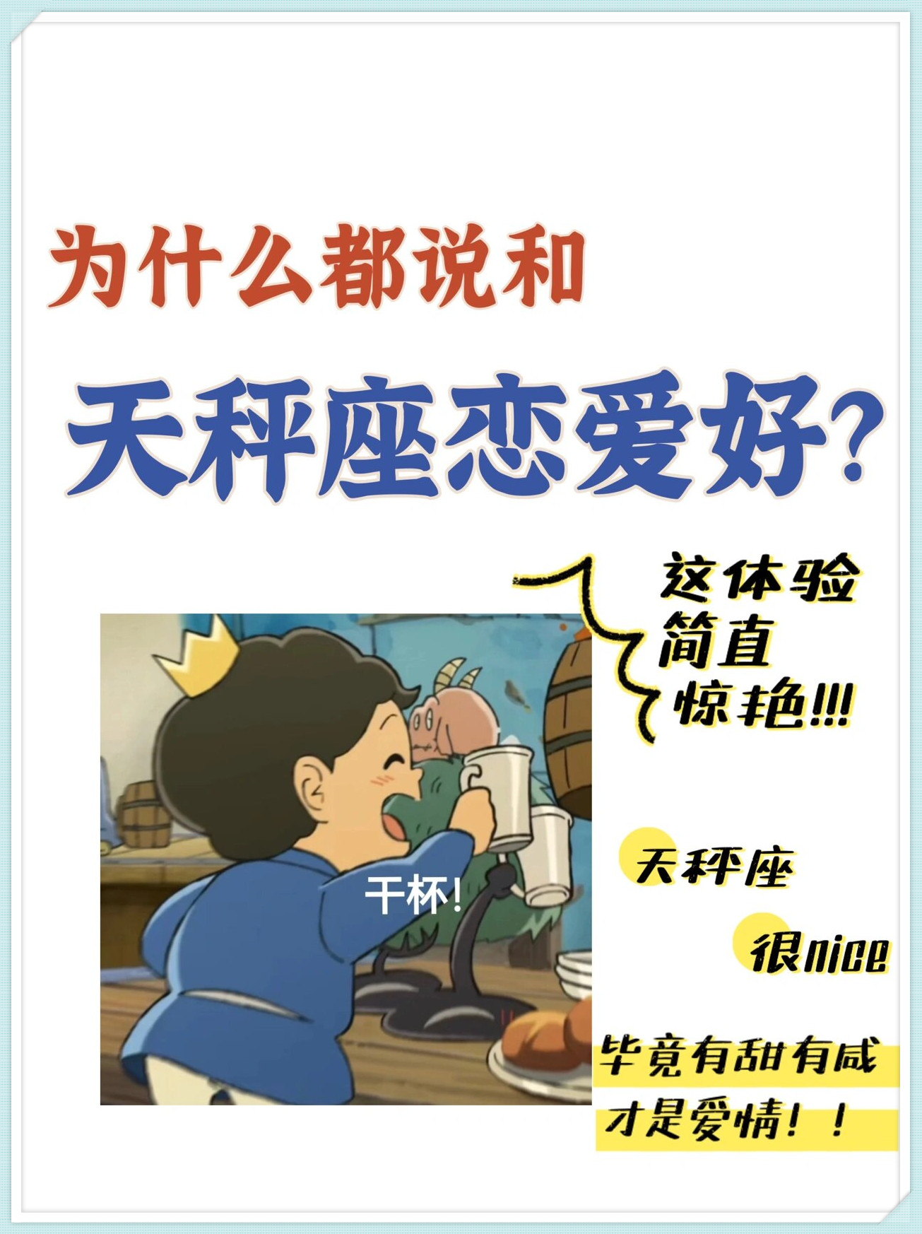 和天秤座谈恋爱