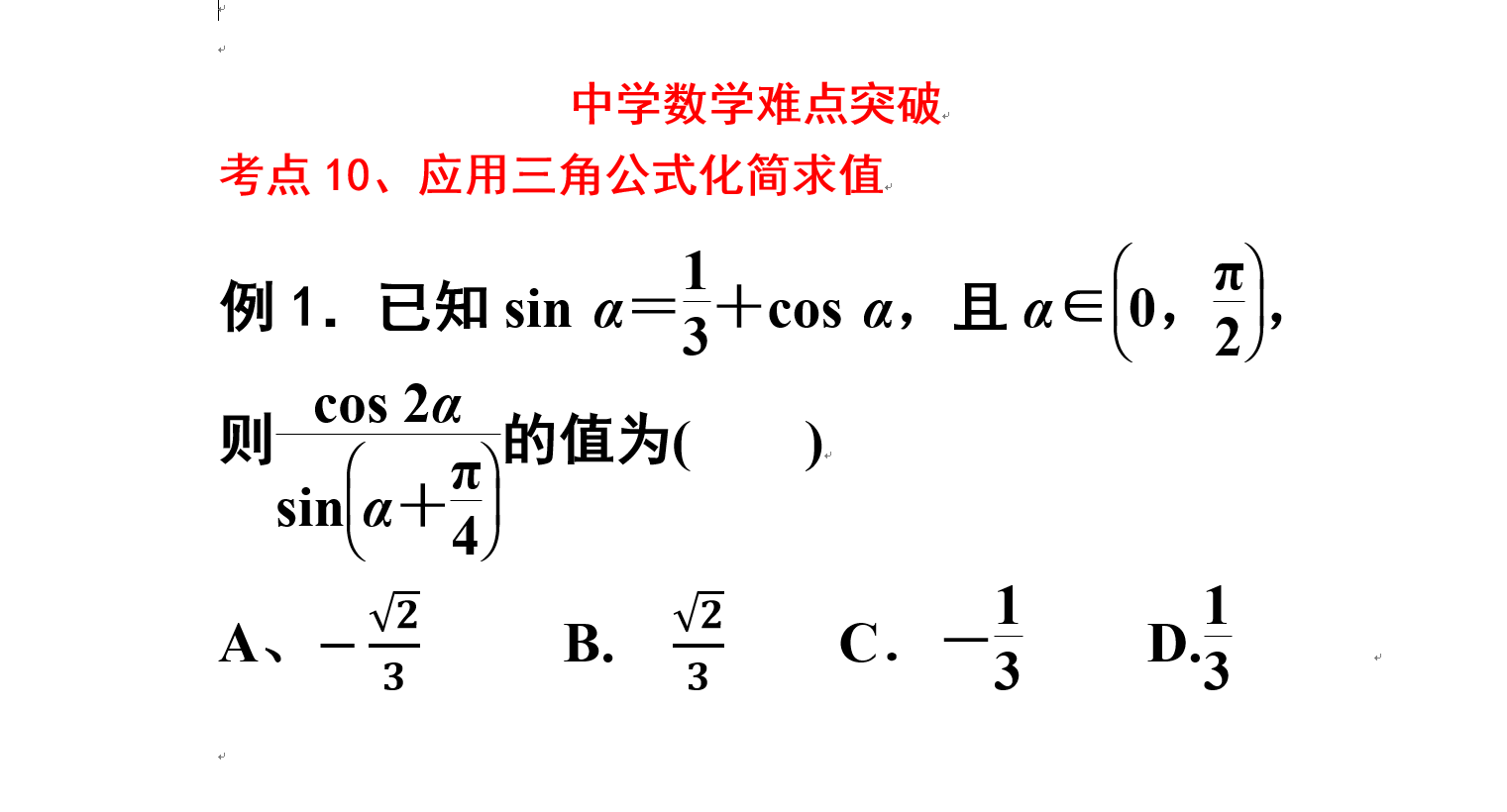 两角和与差的三角函数图片