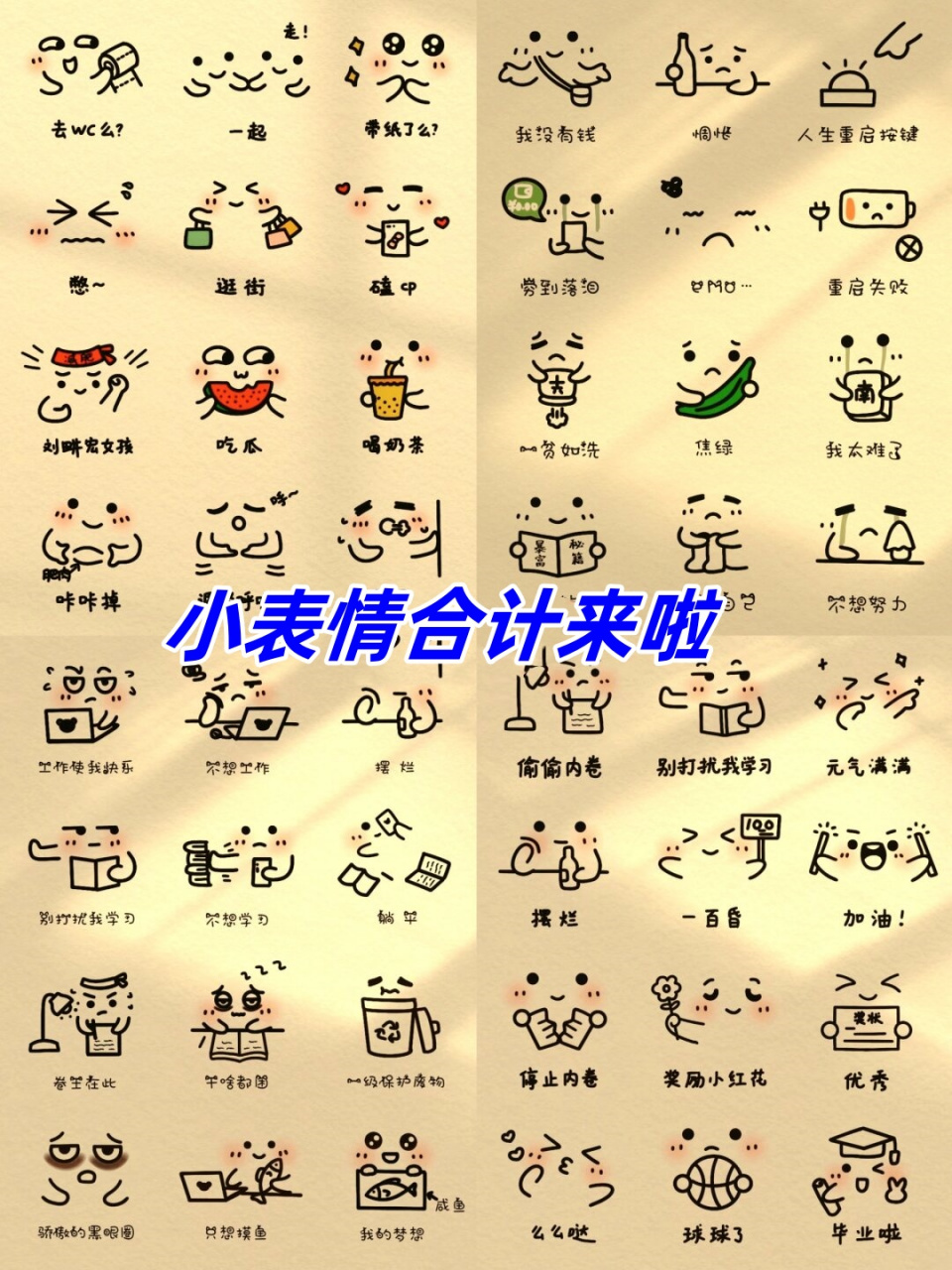 这些表情符号真是太可爱了,它们可以帮助我们更好地表达自己的情感和