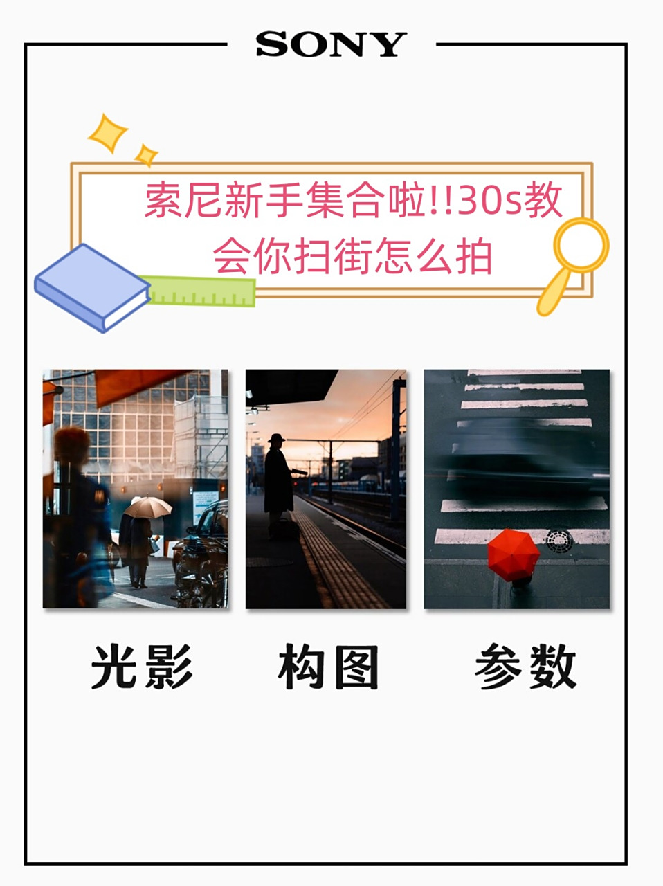街头摄影横构图排版教程，一分钟就会