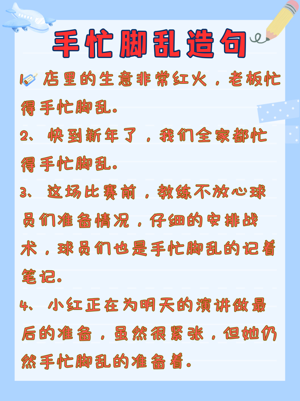 手忙脚乱造句 [鼓掌]我能想到的关于手忙脚乱造句的有这些 [开心]1,店