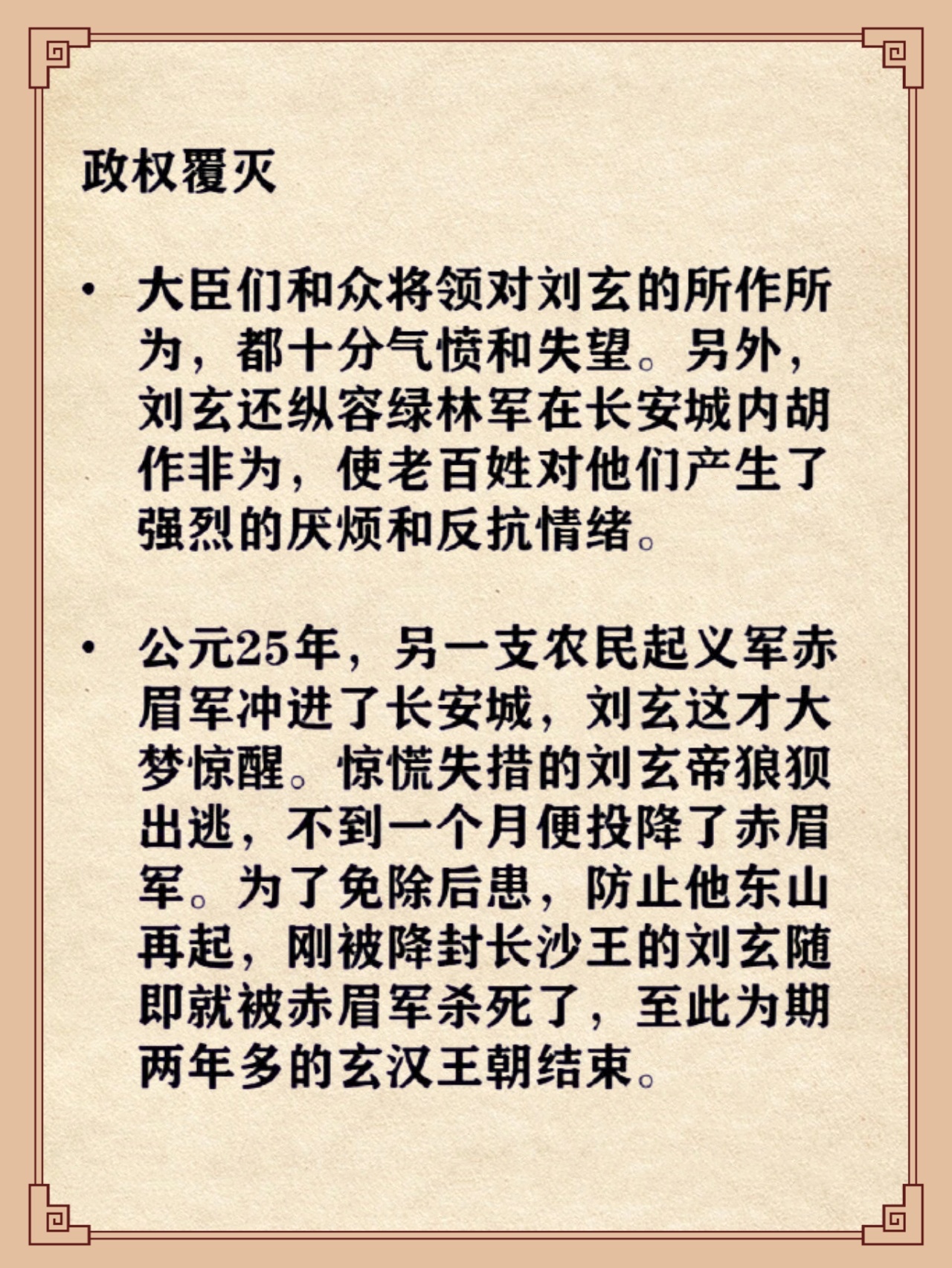 更始帝刘玄,从开始就注定了失败 更始帝刘玄是西汉末年农民起义军首领