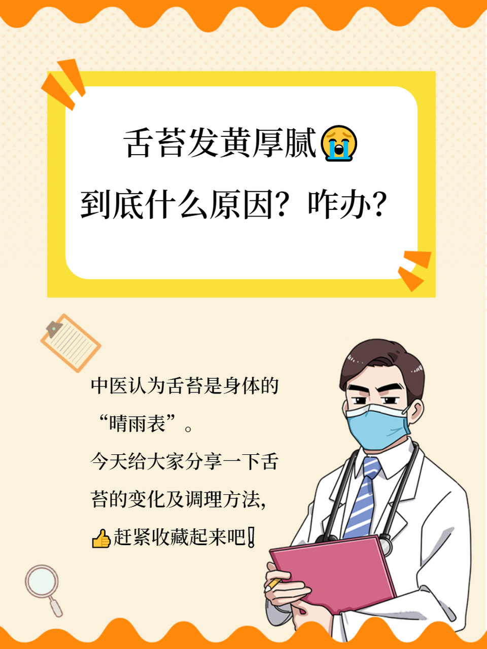 舌苔发黄厚腻01到底什么原因?咋办?