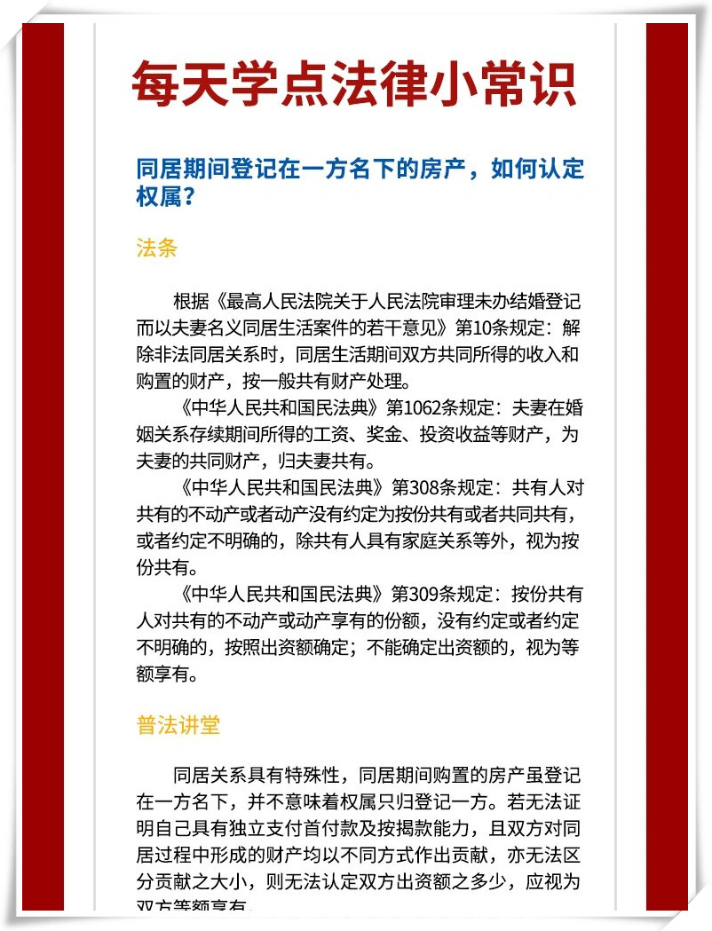 第10条规定:解除非法同居关系时,同居生活期
