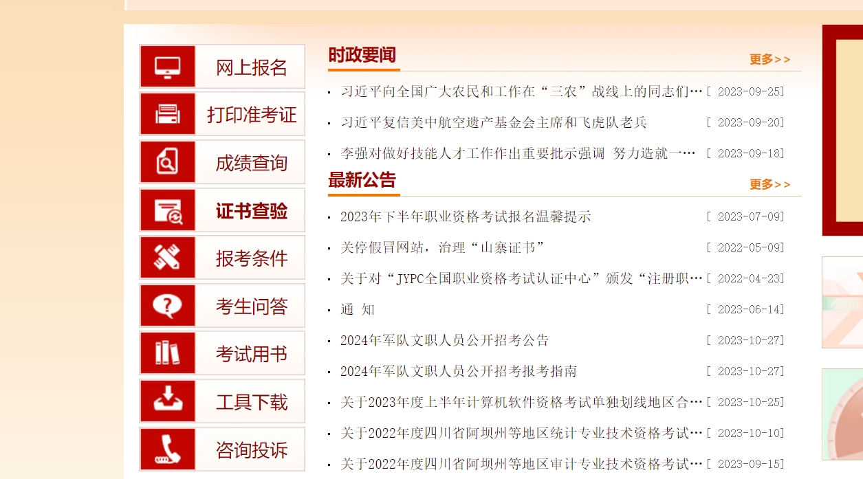证书查询网免费查询_证书查询网免费查询中国教育平台