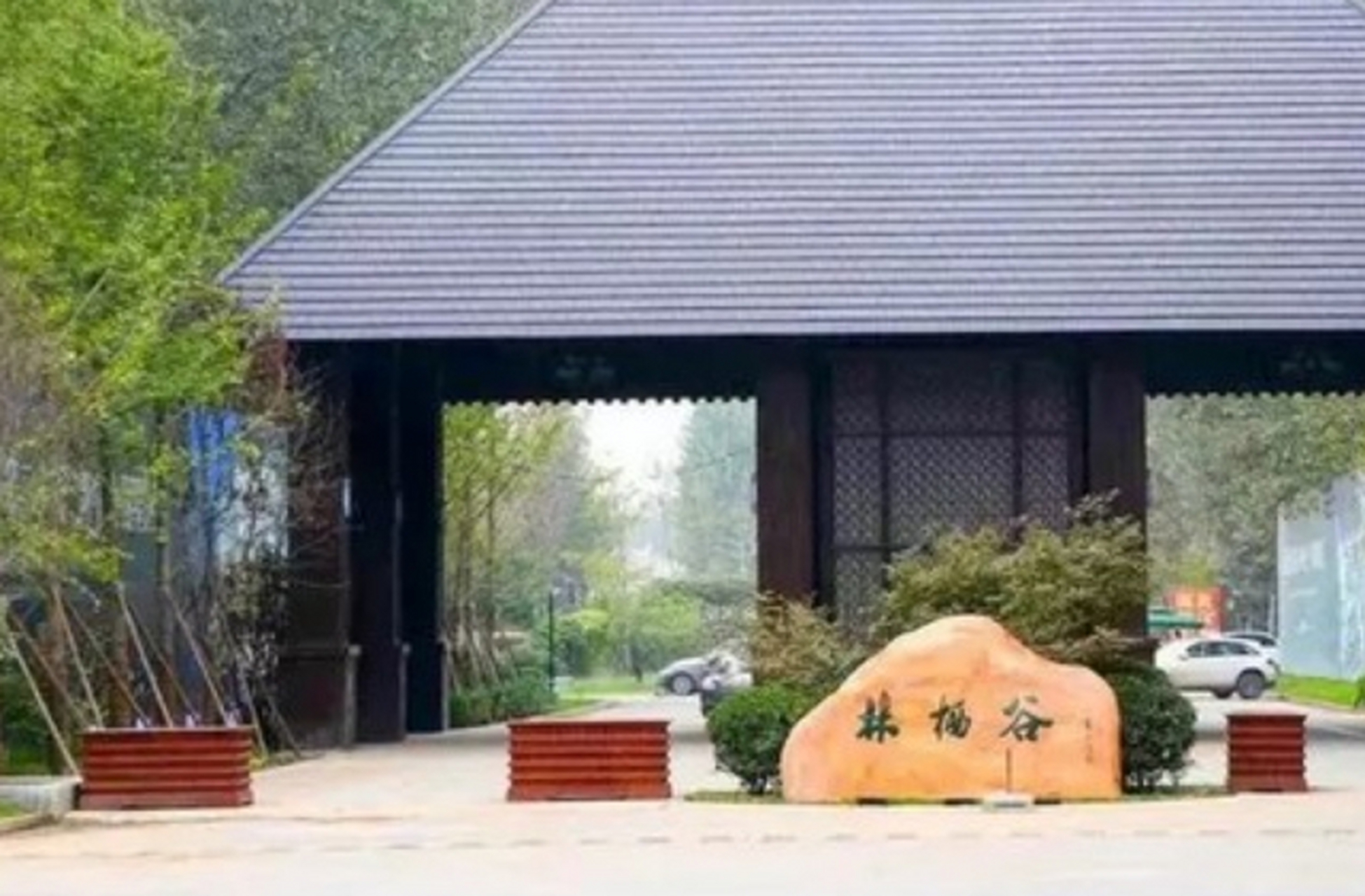 永清林栖谷森林康养度假区位于河北省廊坊市永清县,以森林景区和树上