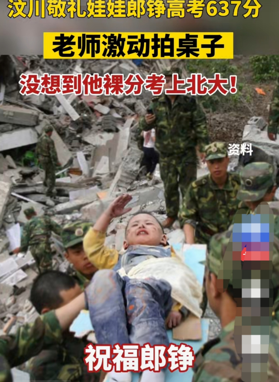 热点点评:汶川地震敬礼男孩郎铮高考637分!班主任抱住吹!考上北大了!