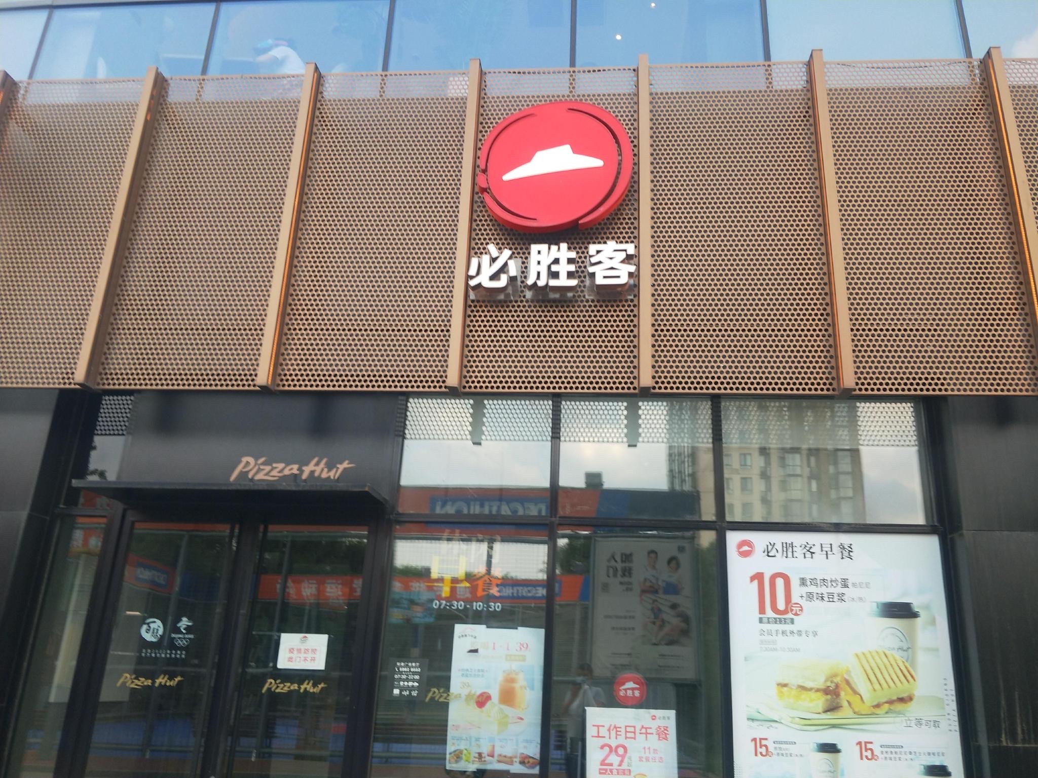 必胜客曾经的著名景点"沙拉塔"