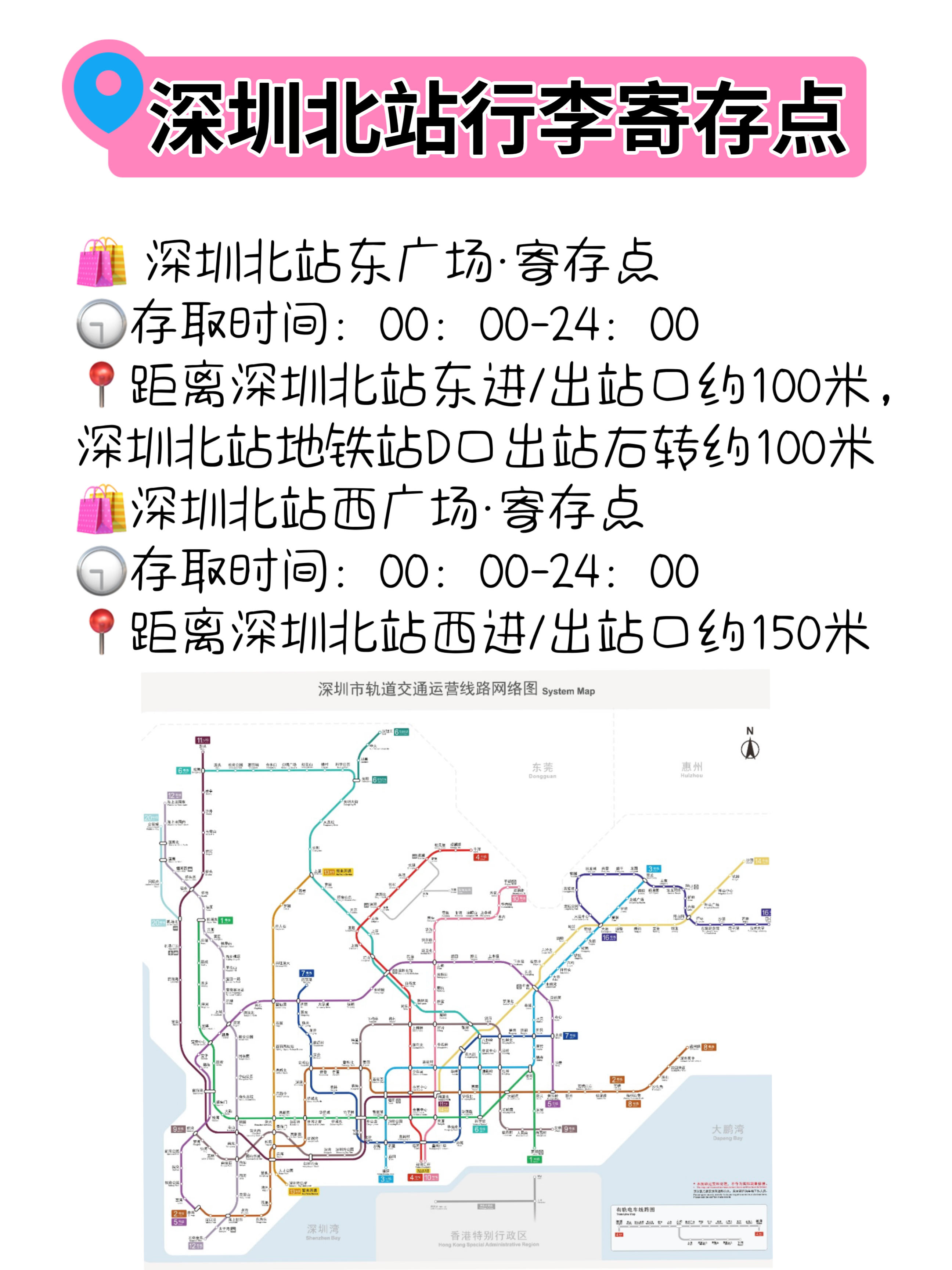 深圳北站行李寄存点