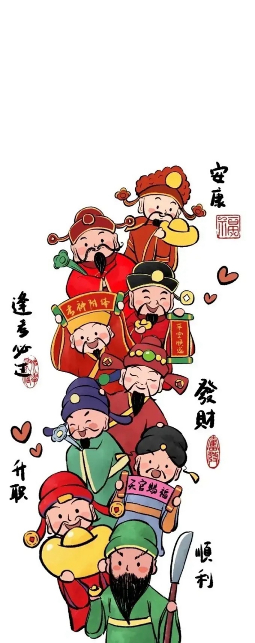 有钱没钱开开心心过大年!提前准备着!有喜欢的自行截图啊!