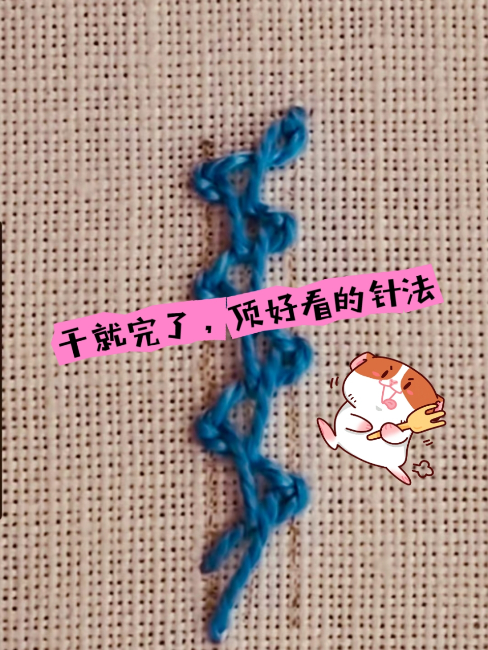 顶好看的针法 它的名字叫西班牙结粒羽毛绣,非常出效果的一个针法,针