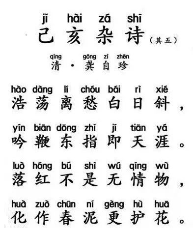 龚自珍《已亥杂诗》赏析