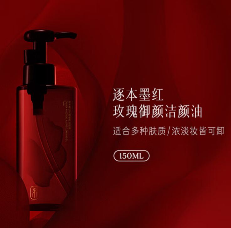 逐本墨红玫瑰洁颜油,敏弱肌温和卸妆首选,150ml大容量美肌秘笈