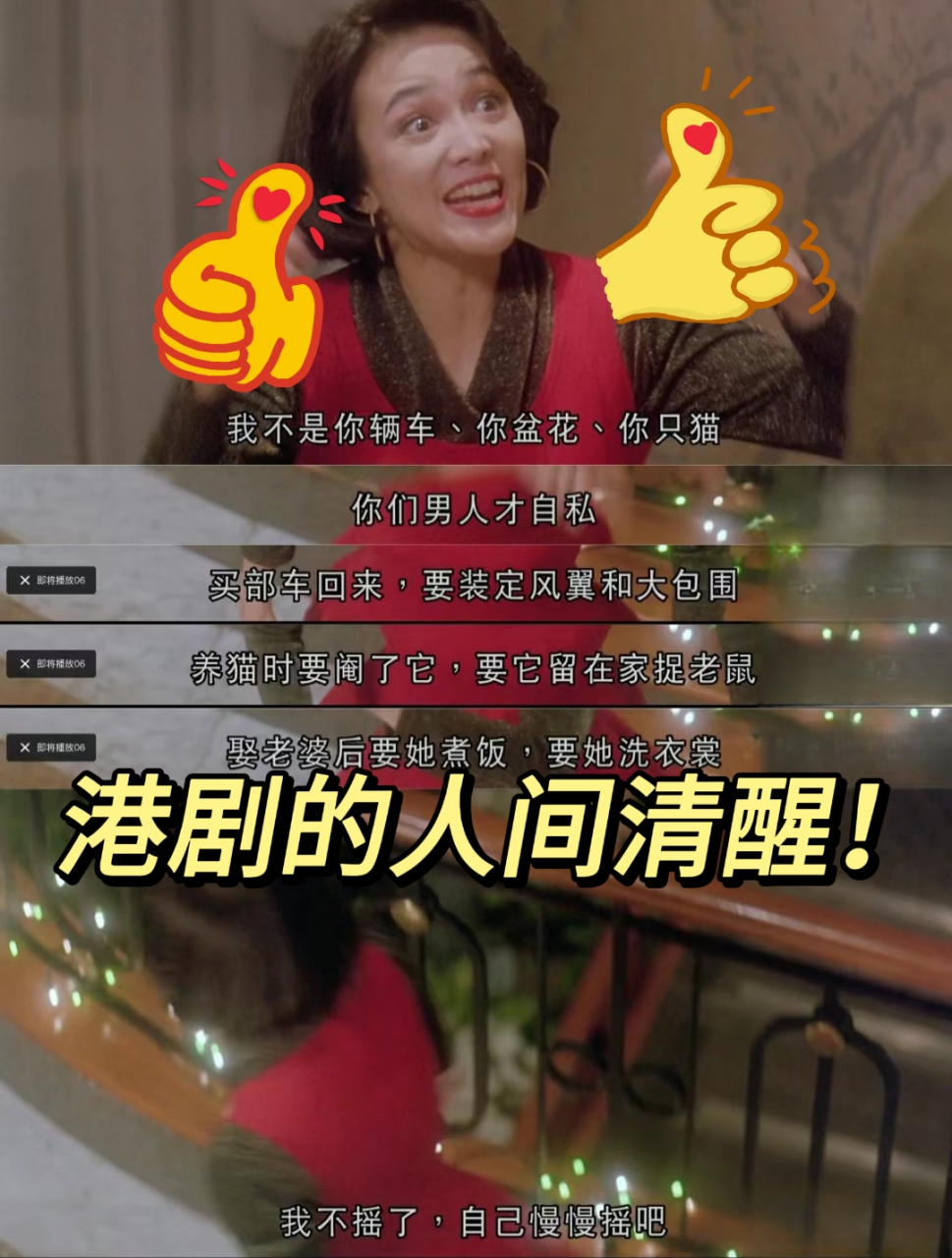 《我爱扭纹柴》重温港剧台词,瞬间清醒.