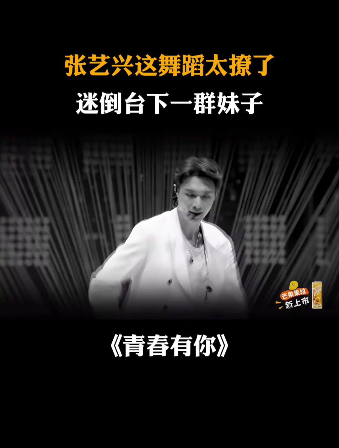 张艺兴这舞蹈太撩了,迷倒台下一群妹子!