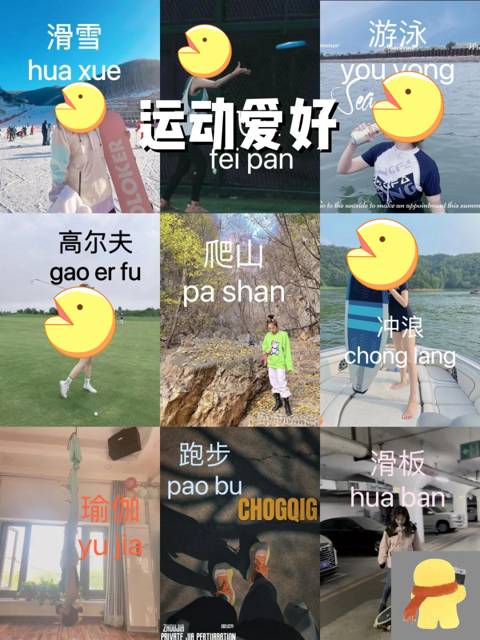 运动爱好 其实从小到大一直是一个三分钟热度的人[害羞r]不管是对于