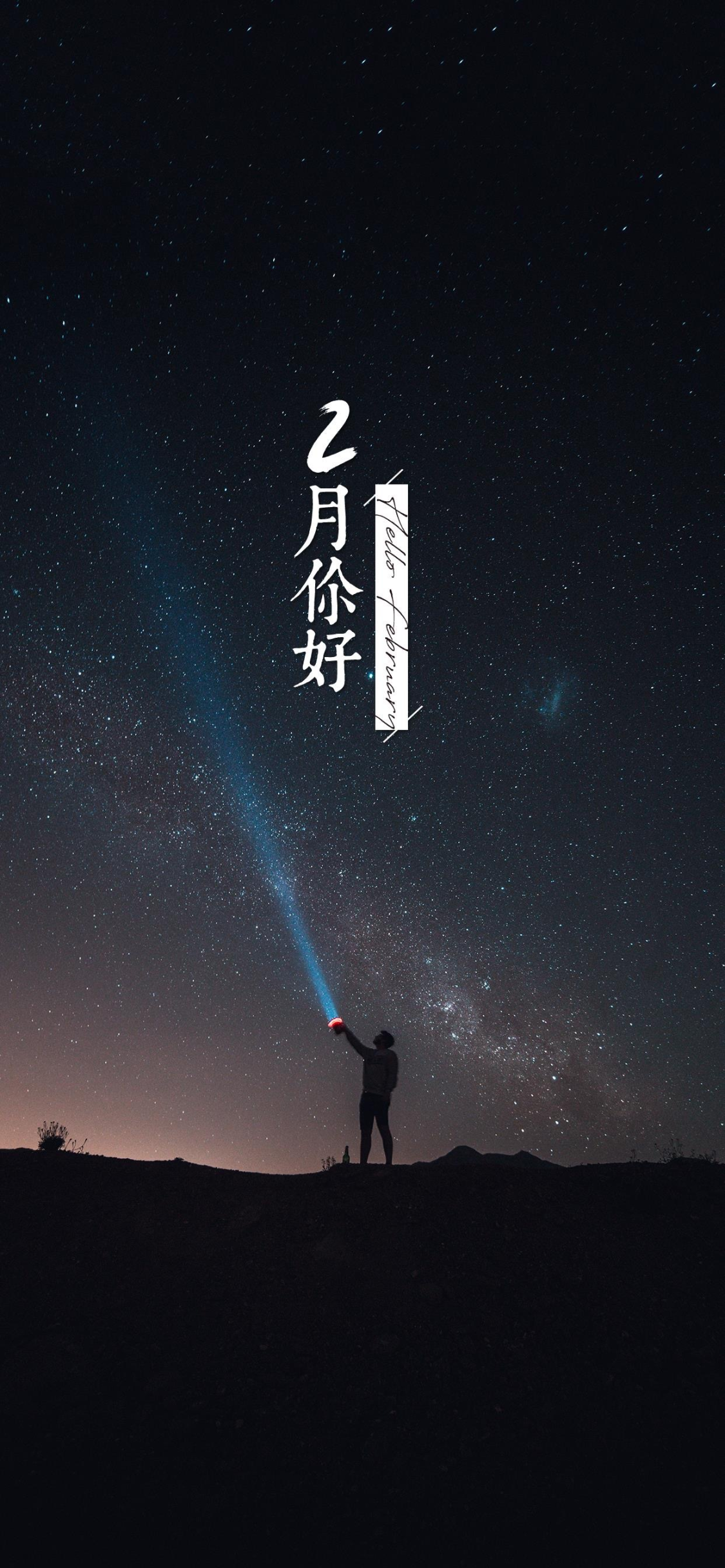 2月你好海报文案句子,二月正能量早安问候语录图片