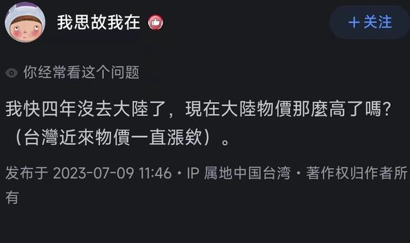 台湾物价比大陆便宜?我被评论区的台湾网友嘲笑