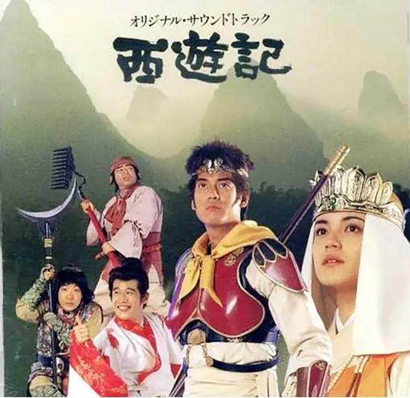 1978年,日本电视台投资五千万,根据我国古典名著《西游记》拍摄了一部