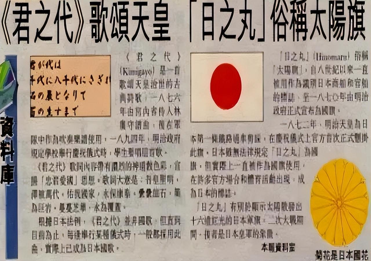 日本国歌只有28个字用汉语翻译过来后才明白日本人在说什么