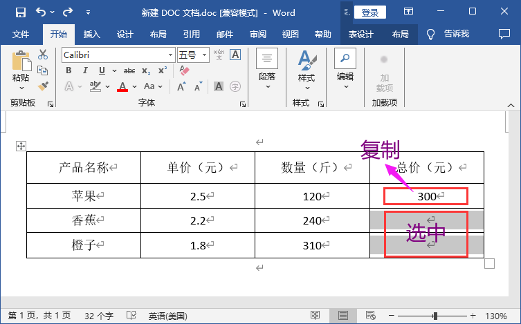 word表格单价×数量怎么计算