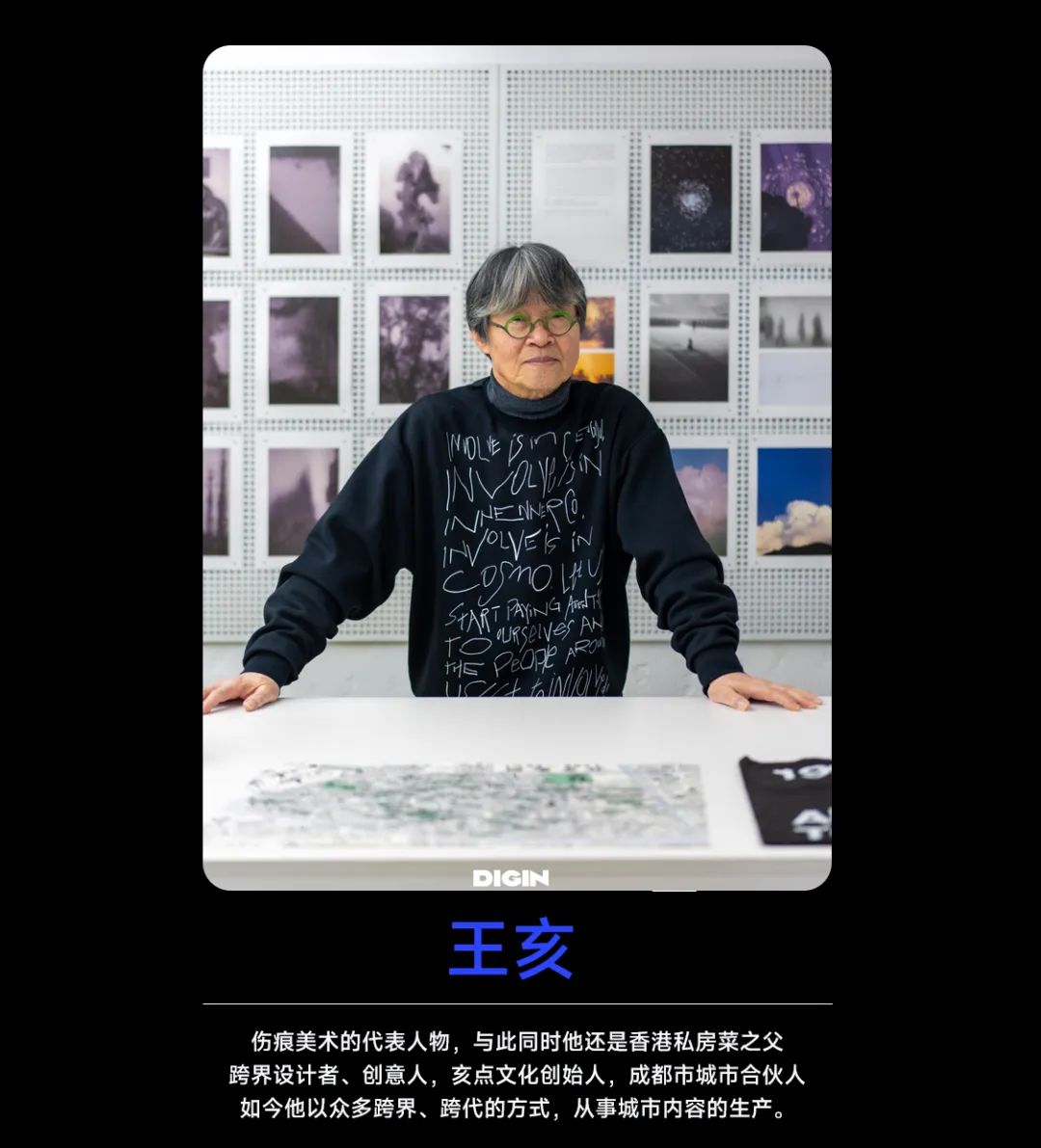 成都老街娃是啥样的?对话著名设计师王亥