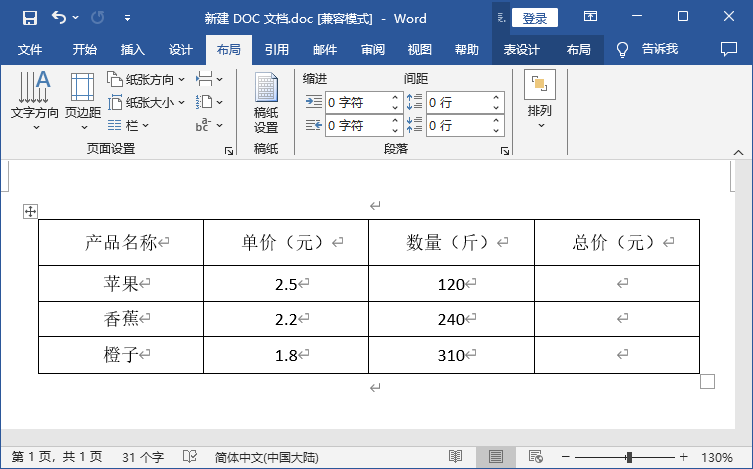 word表格单价×数量怎么计算