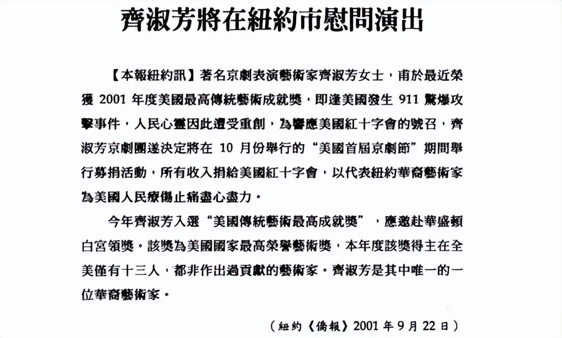 除了齊淑芳之外,與她一同前往美國的上海青年京劇團的三十多名職工也