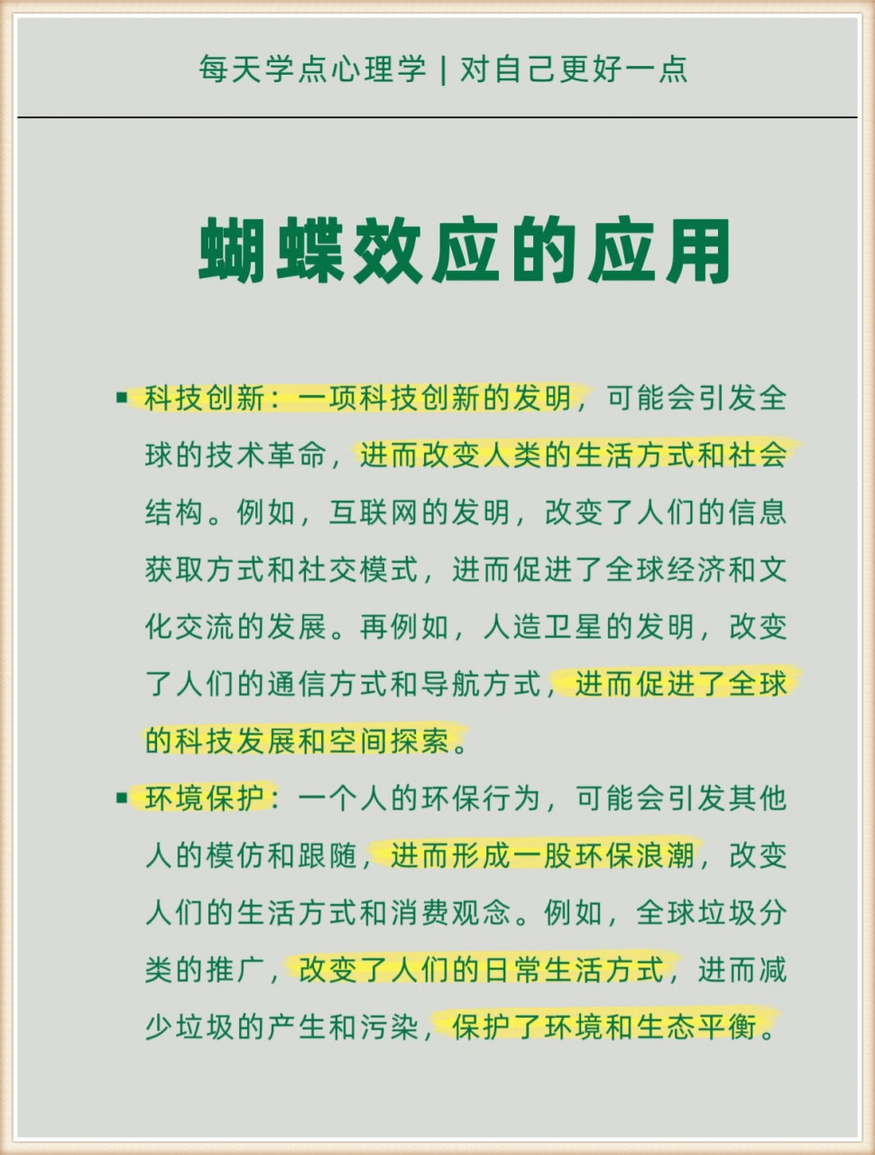 蝴蝶效应:一发动全身,不可思议的连锁反应  什么是蝴蝶效应 蝴蝶效应