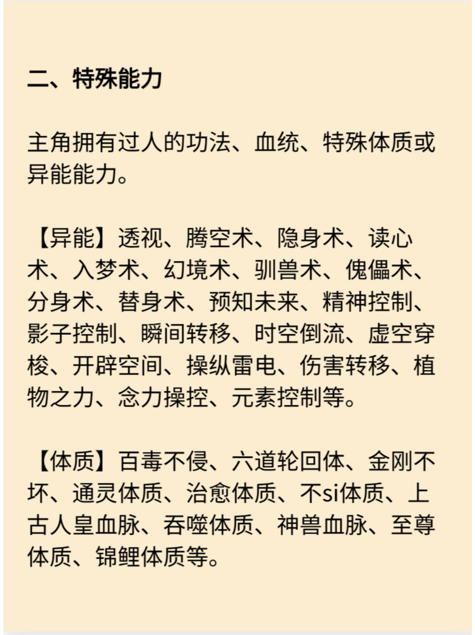 新人写小说必备的金手指情节包括主角意外获得超能力  获得先知先觉的