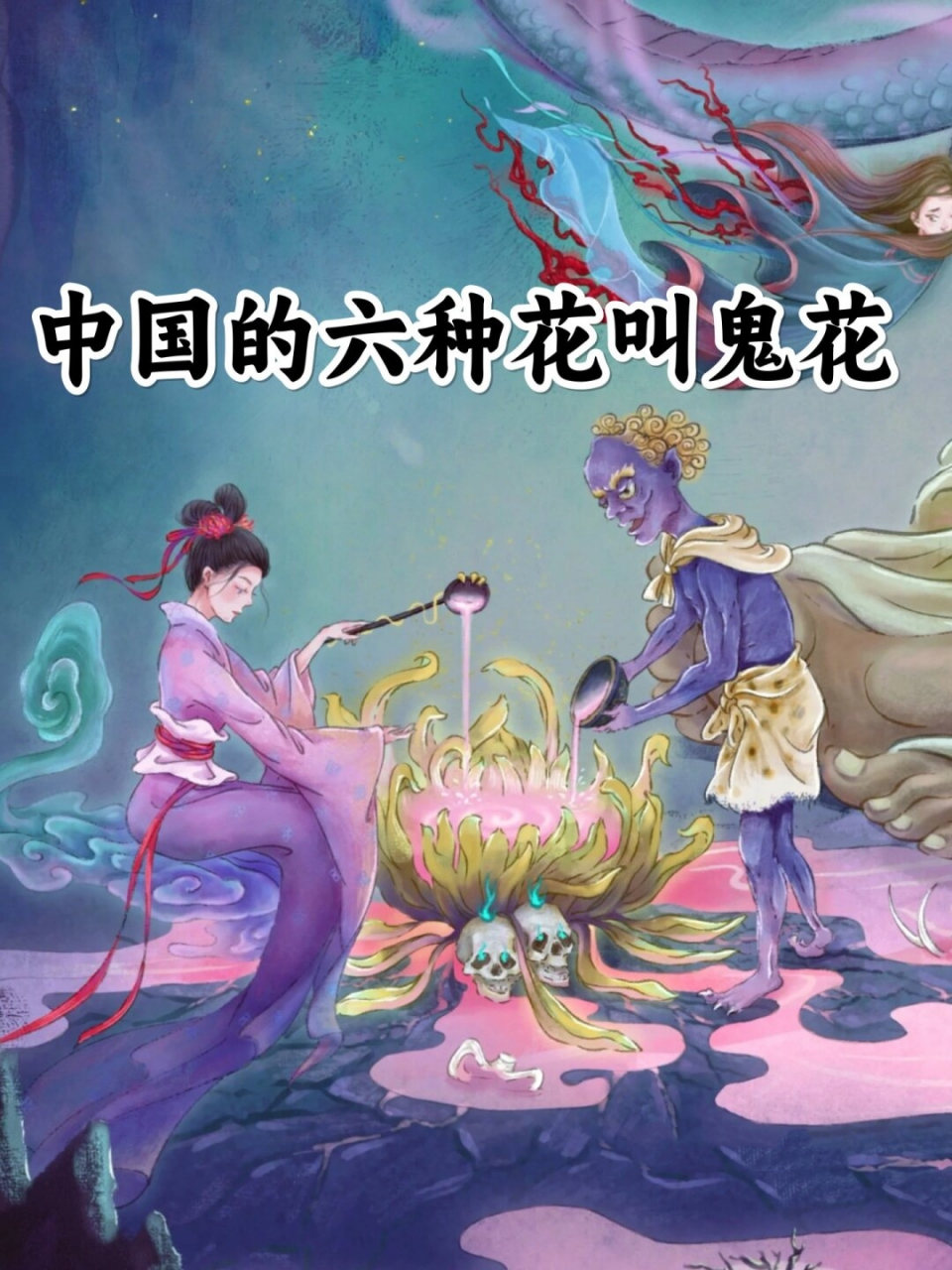 彼岸花:也被称为曼珠沙华传说中是生长在黄泉路