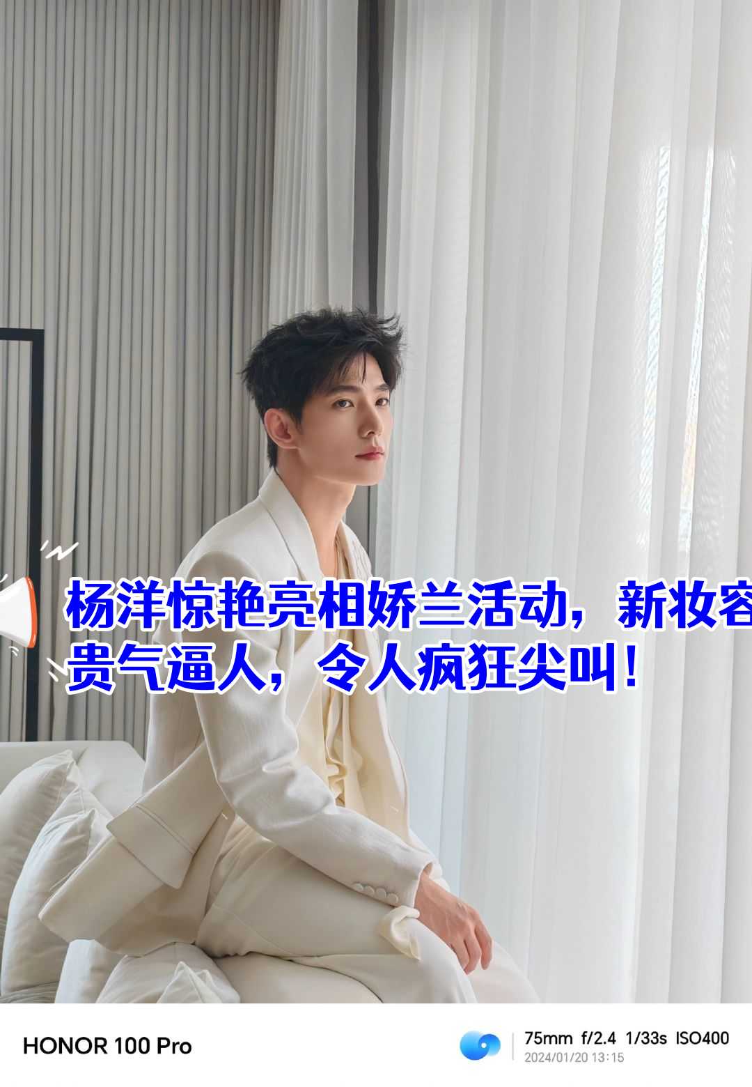 杨洋惊艳亮相娇兰活动,新妆容贵气逼人,令人疯狂尖叫!