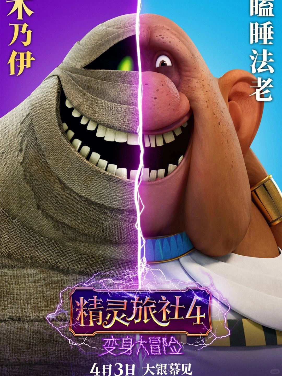 《精灵旅社4》可不是闹着玩的它是一场跨越生死的治愈之旅