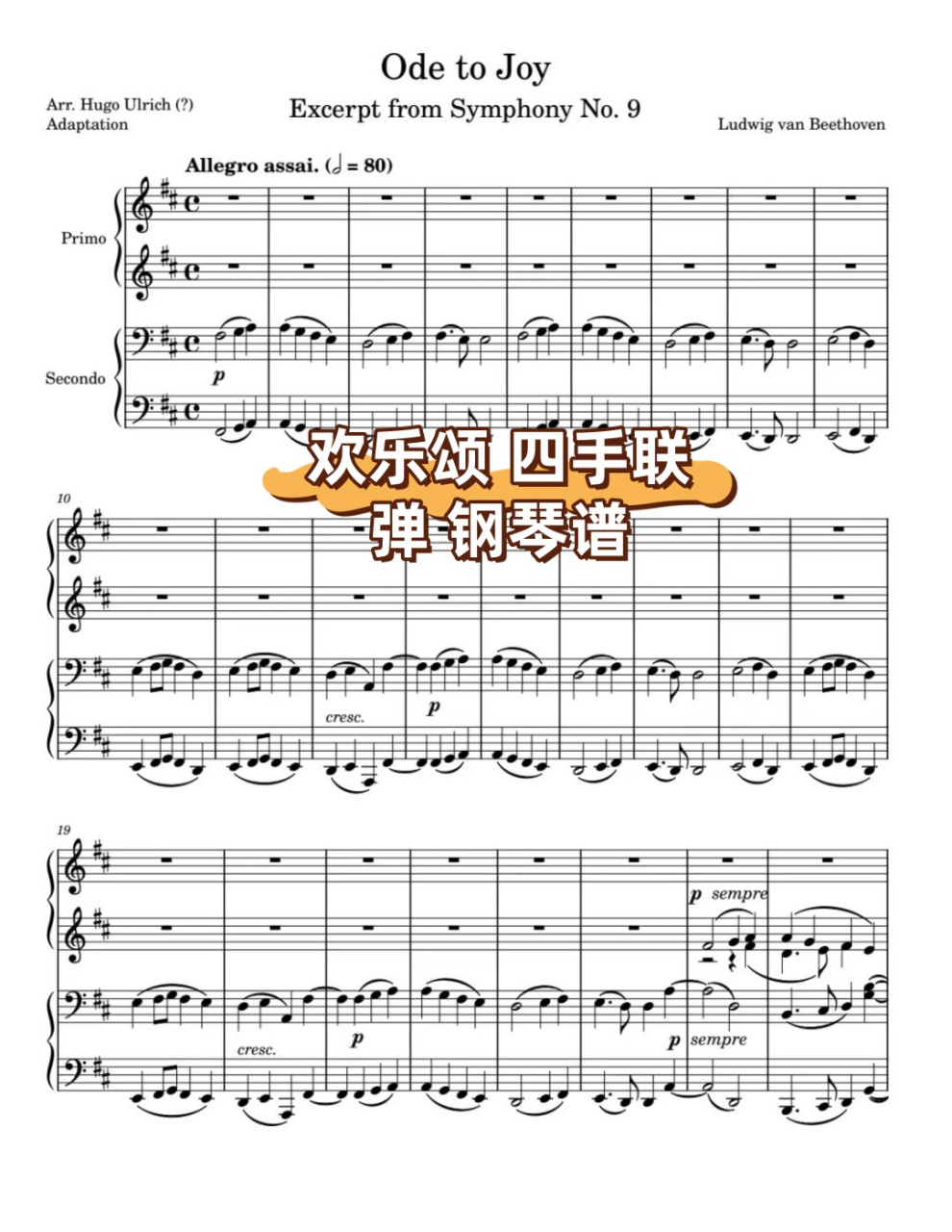 欢乐颂 四手联弹 钢琴谱