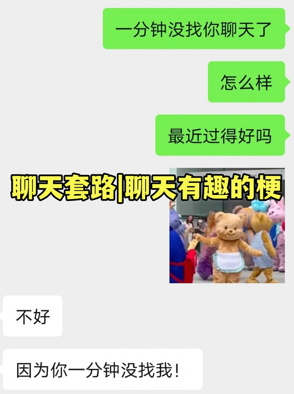 聊天套路梗图片