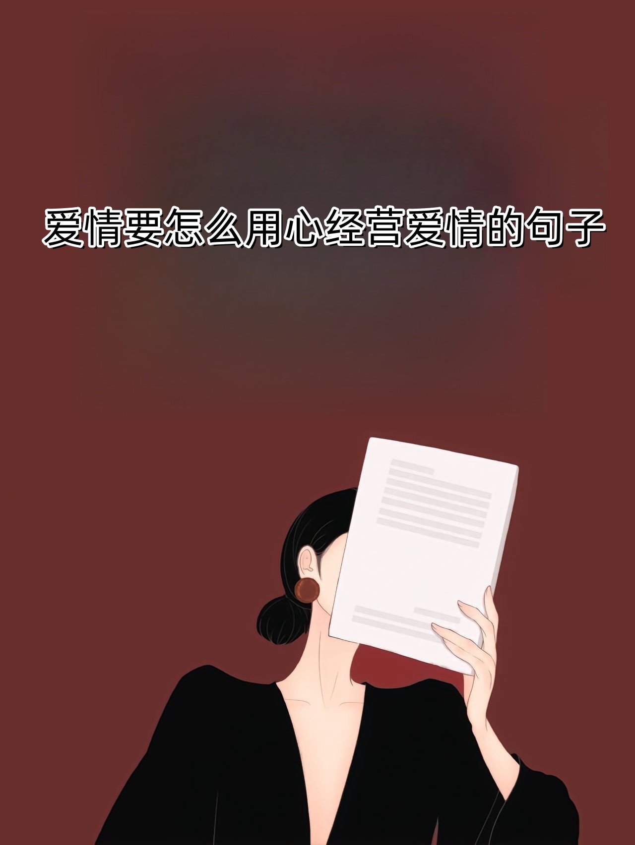 爱情要怎么用心经营爱情的句子  最好的感情是初见时的心动,是相知时