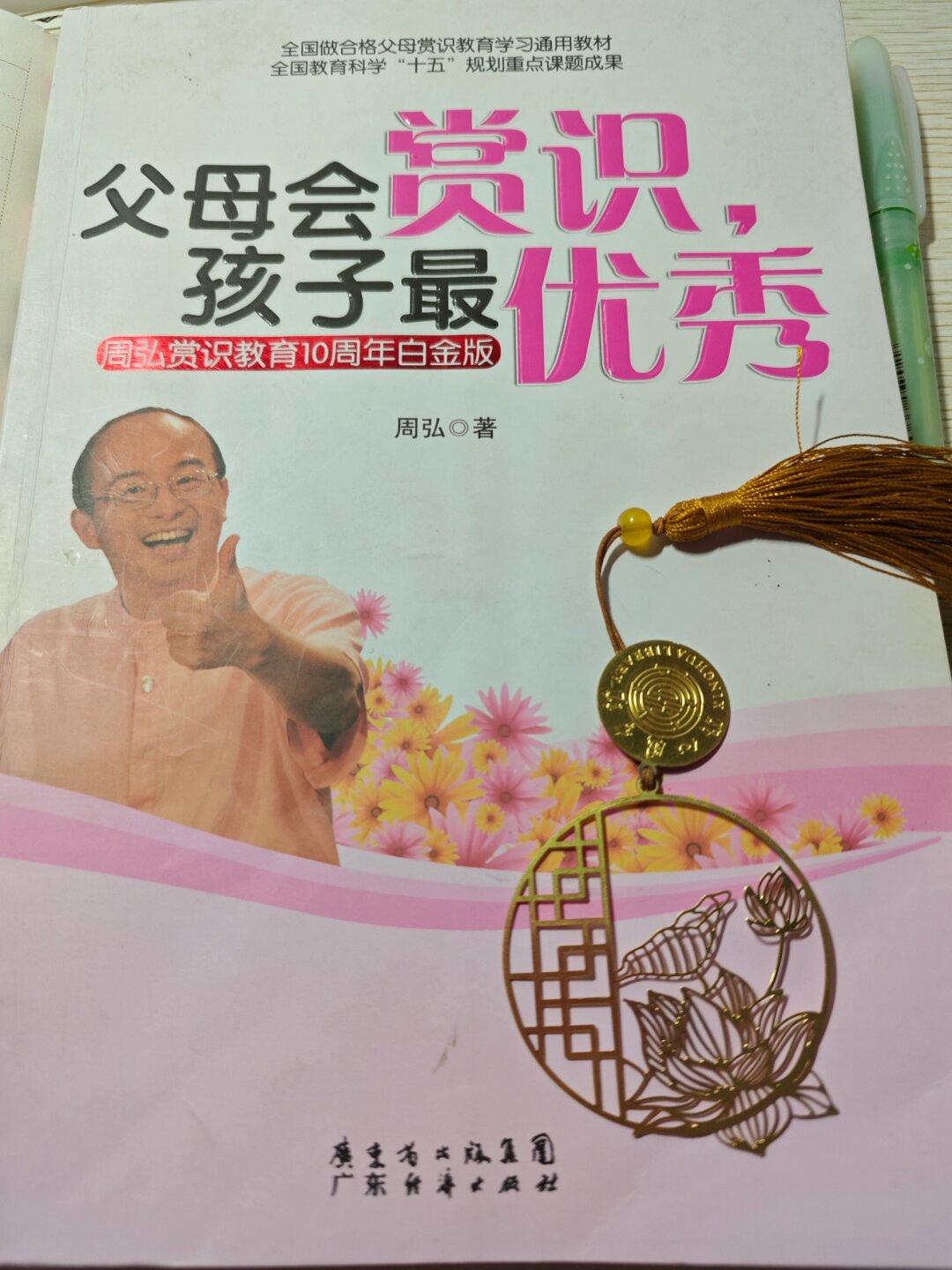 赏识教育周弘现状图片