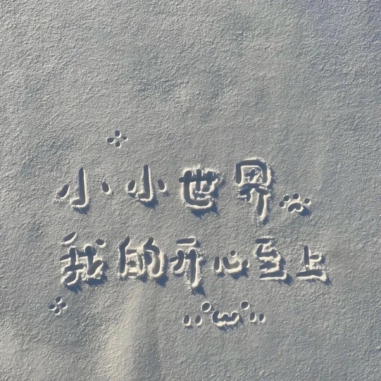 这是为你量身定做的雪景手写文字背景图,保证让你眼前一亮!