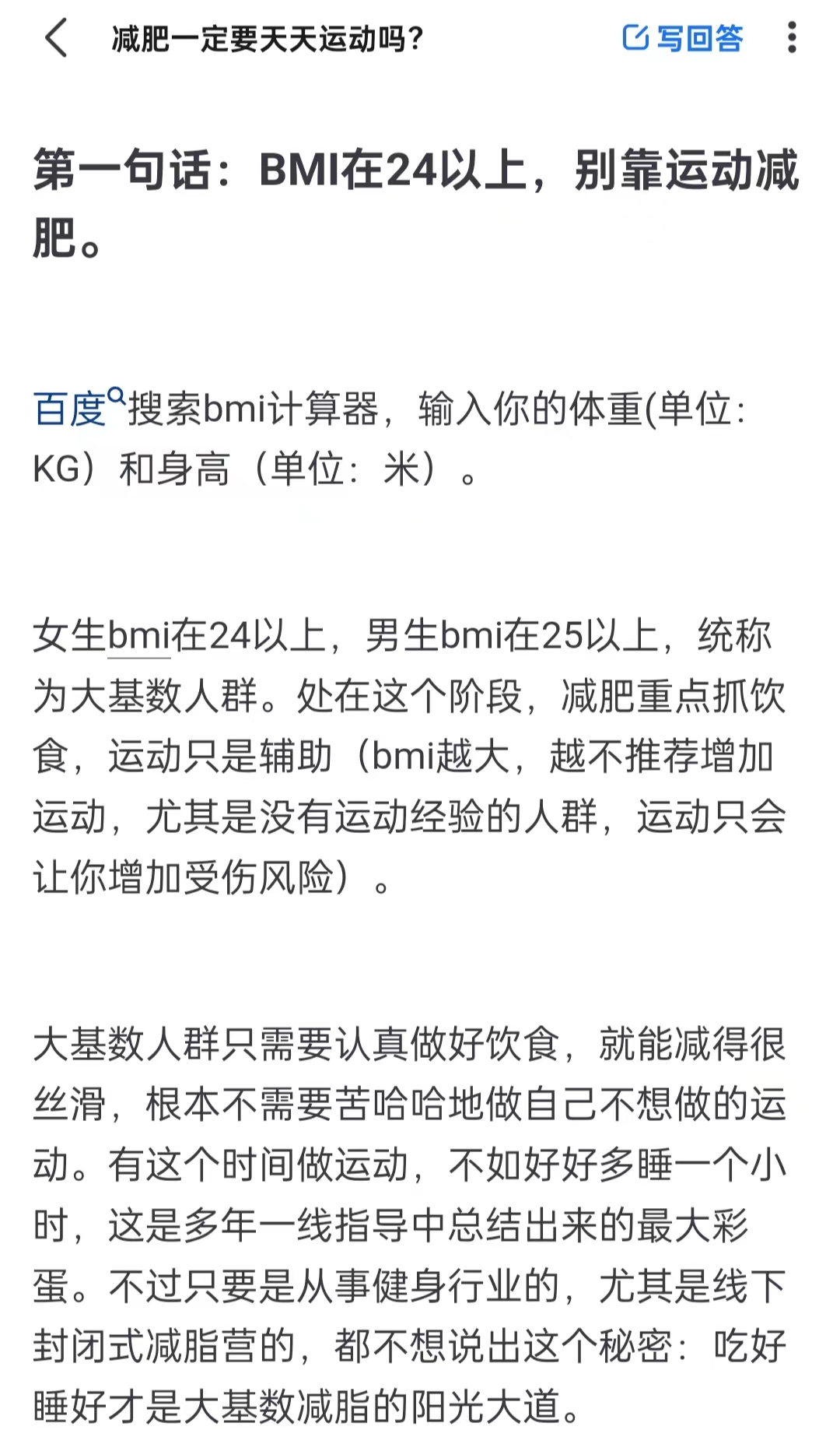 2bmi在22以下bmi越小运动对身材的影响力越大