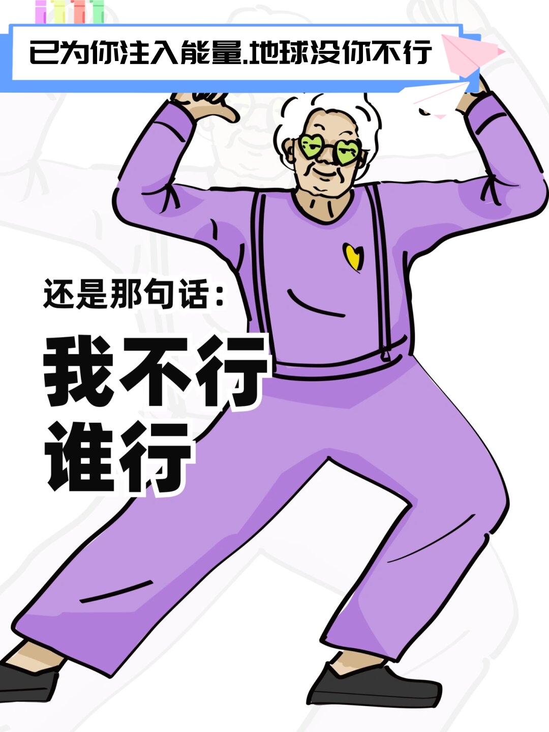 传递正能量,温暖每一个角落