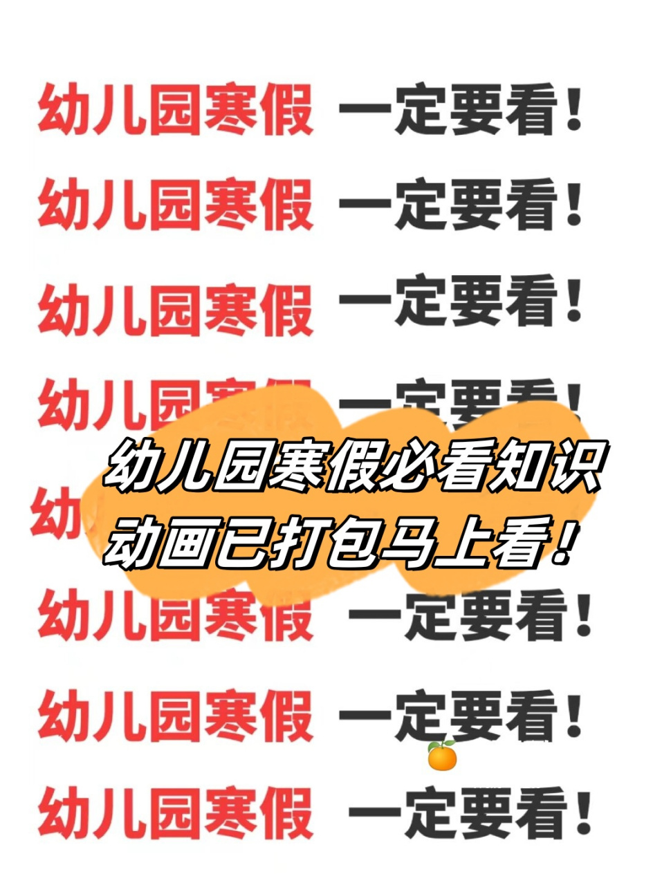 幼儿园寒假必看知识动画已打包马上看!