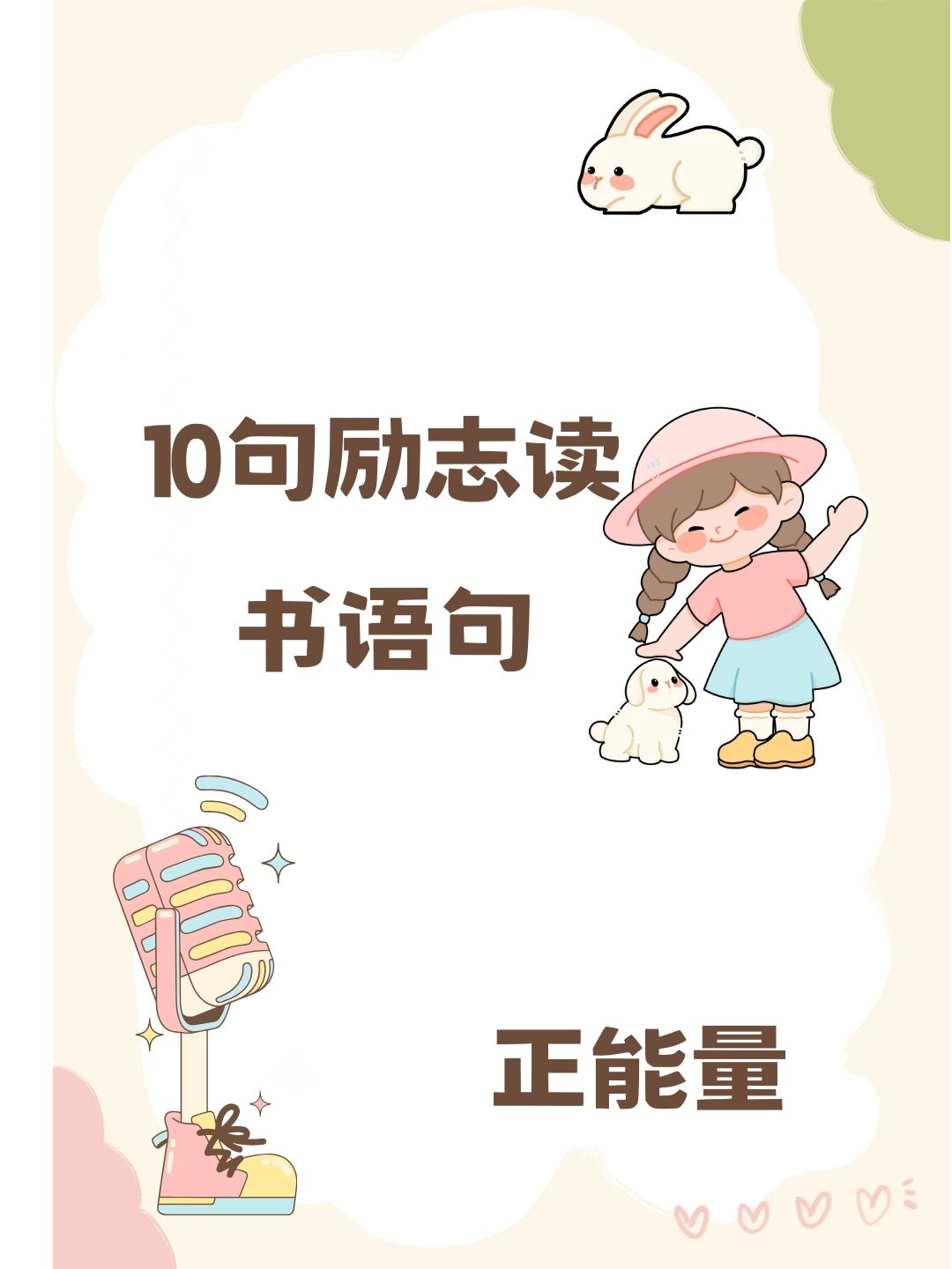 简单的励志语10个字(简单的励志句子10个字)
