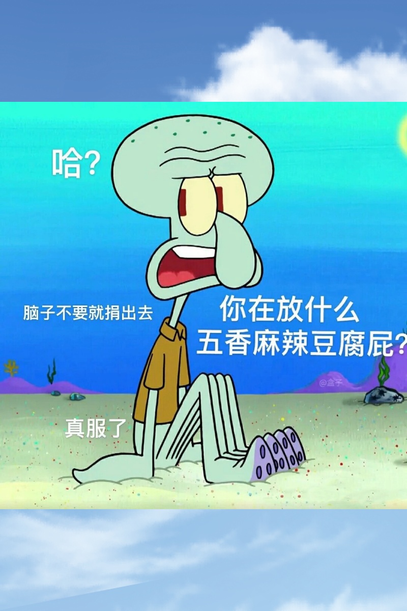 嘿嘿 章鱼哥表情包第二弹来了